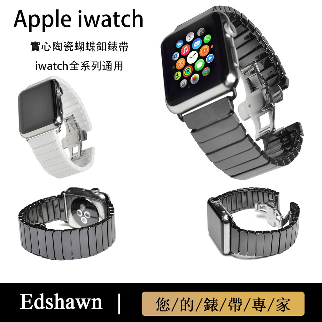 ☸蘋果陶瓷錶帶 Apple watch錶帶配件 實心陶瓷錶帶 6代 SE 4