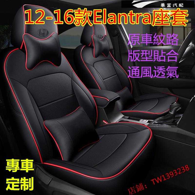 現代Elantra座套 12-16款Elantra 座椅套 全包 通風 透氣 全新Elantra專用【華富】
