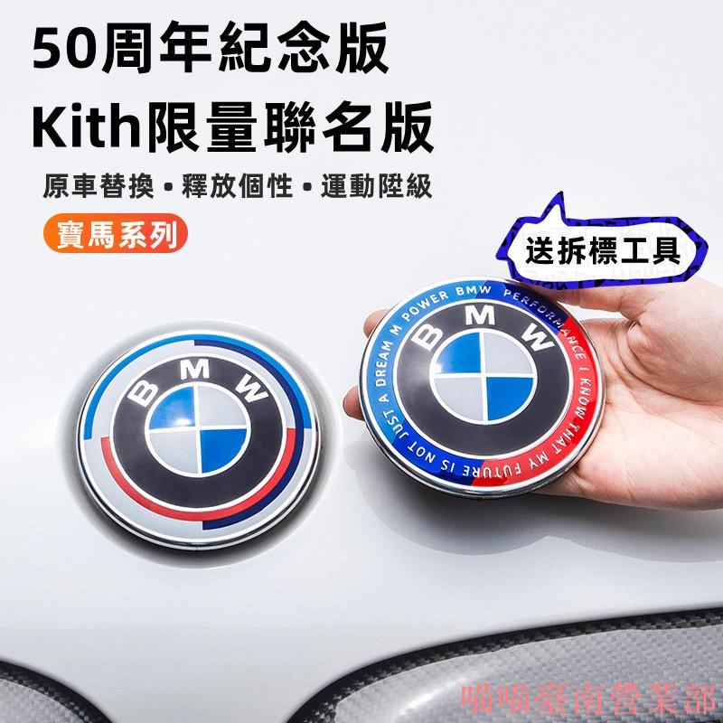 花蓮現貨❉寶馬50週年紀念款 bmw車標 50週年82mm前標 後標 輪框蓋 限量聯名款bmw標輪轂蓋輪圈蓋bmw標誌❉