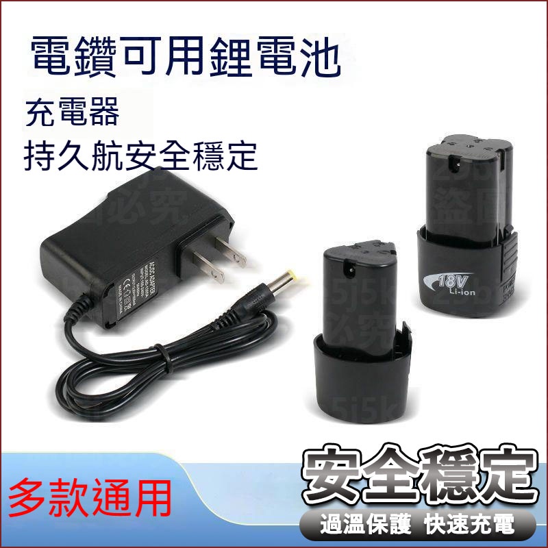 21V 36V 42V 48V 手電鑽 電动扳手通用 鋰電池充電器 充電器航 空頭充電器 適配器 通用充電器 鋰電池