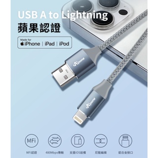 含稅台灣發貨】Apone USB A to Lightning MFI認證蘋果傳輸充電線-2公尺 太空灰 IPHONE