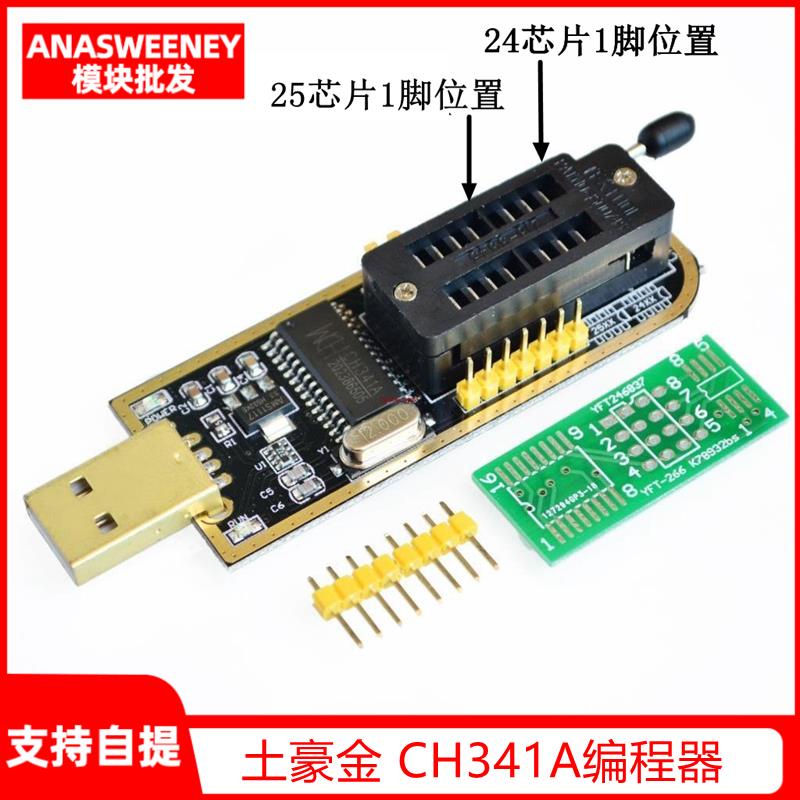 土豪金 CH341A編程器 USB 主板路由液晶 BIOS FLASH 24 25 燒錄器 【台灣現貨  配件】