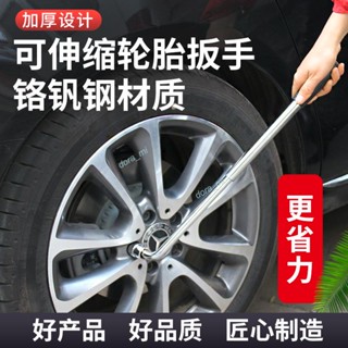 熱銷 購滿199發貨 伸縮式輪胎扳手 加長 省力套筒 扳手汽車拆卸換輪胎 維修工具