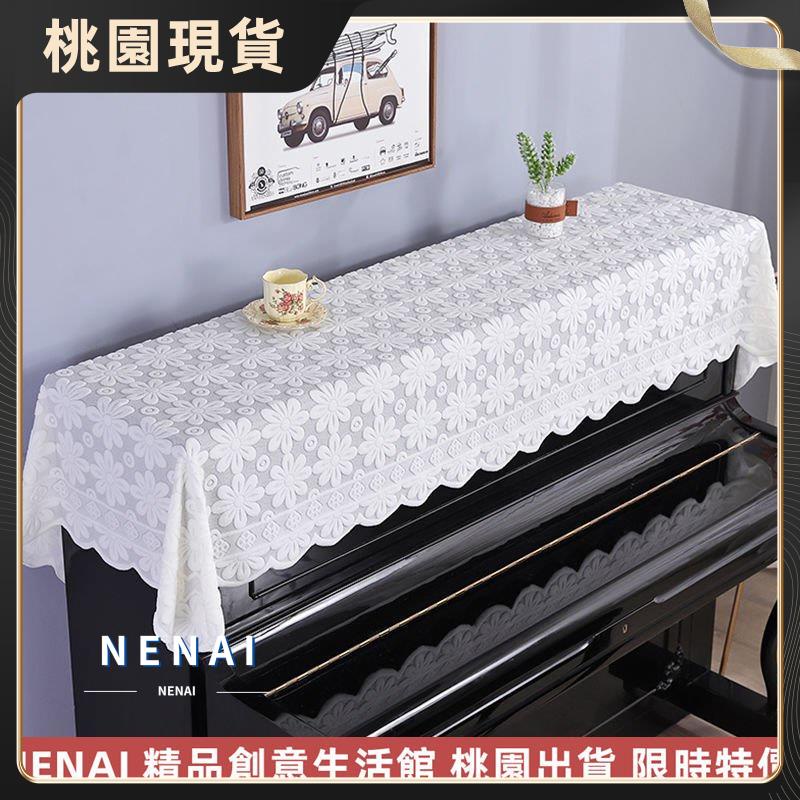 ✨台灣熱賣✨蕾絲鋼琴罩半罩現代簡約清新防塵罩美式電子鋼琴蓋佈白色蓋巾佈藝 LCRZ