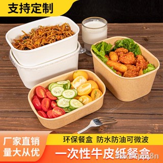 ■ ♠一次性餐盒牛皮紙長方盒白色加厚打包盒帶蓋湯碗環保便當盒長方形 保鮮盒 便當盒 飯盒
