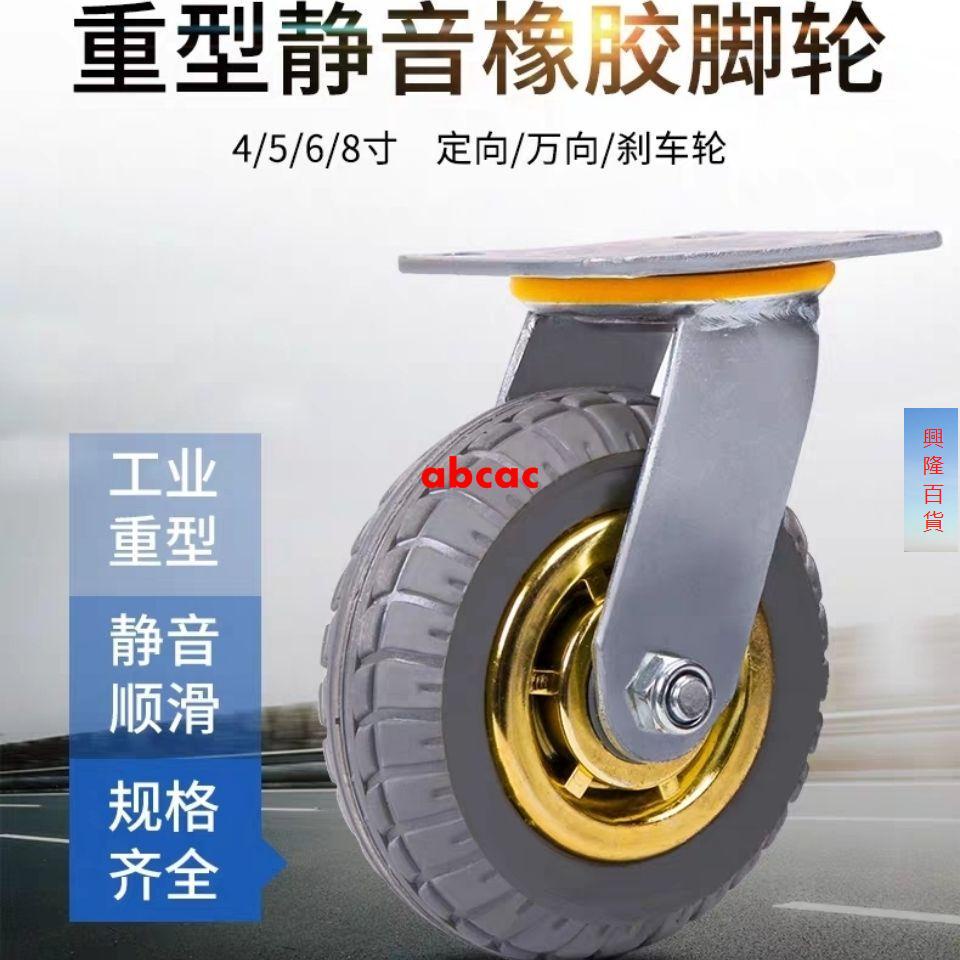 6寸靜音萬向輪輪子重型4手推車平板車拖車5寸金膠輪橡膠輪廠家8寸//五金用品