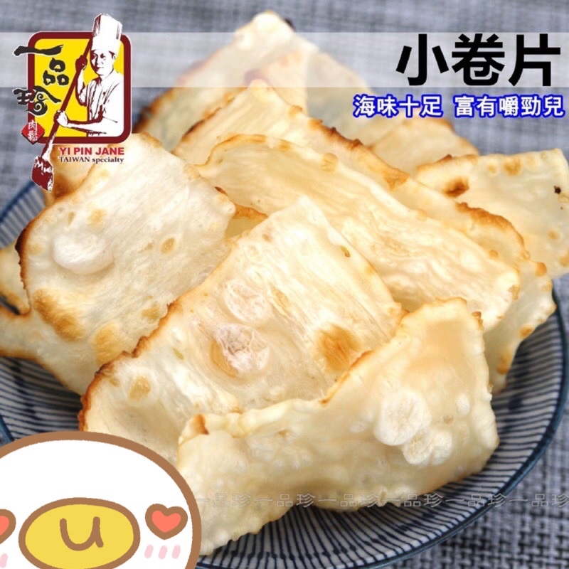 《一品珍 肉鬆/肉乾》小卷片