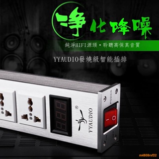 YYAUDIO 發燒電源插排 智能音響電源 HiFi凈化器濾波器 帶USB口