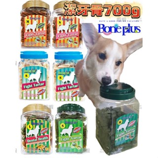 回購爆表🔜Bone PLUS桶裝潔牙骨700g BP潔牙骨 六星綜合骨結潔牙骨 超效動能雙頭 螺旋六星 軟骨草本