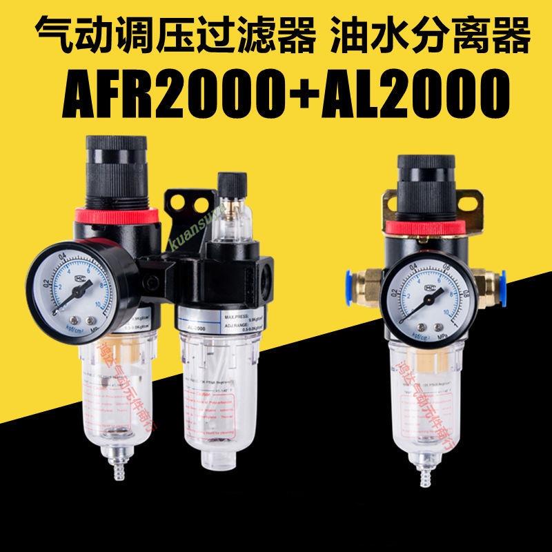 熱銷 空壓機調壓過濾器 氣泵過濾器 氣泵調壓器 氣泵配件 AFR0AFC0AL氣動調壓油水分離器 五金配件