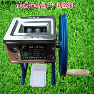 熱銷*HO-60A海鷗牌 豆角絲機 切片機 切肉沫機 手動切肉機豆角切絲機