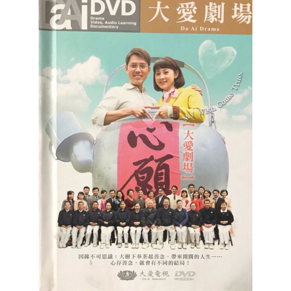 大愛劇場 心願 全40集 DVD 秋良簽名版