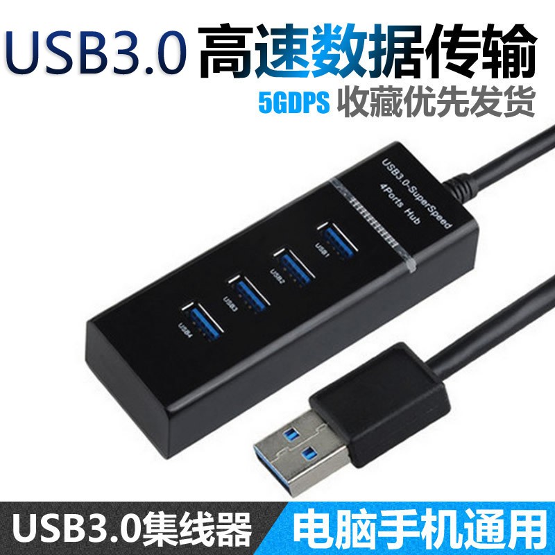♛【滿299免運】壹拖四USB3.0HUB 4口3.0分線器 3.0集線器hub