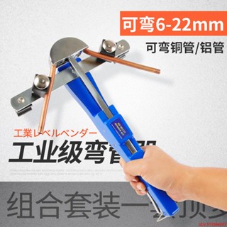 手動彎管器銅管空調冰箱鋁管折彎器小型彎管神器6-10-12-19-22mm8