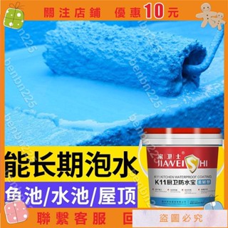滿299出貨🔥樂淘淘 魚池防水塗料 k11衛生間水池防漏膠廁所無毒補漏漆js屋頂專用材料 benbn225
