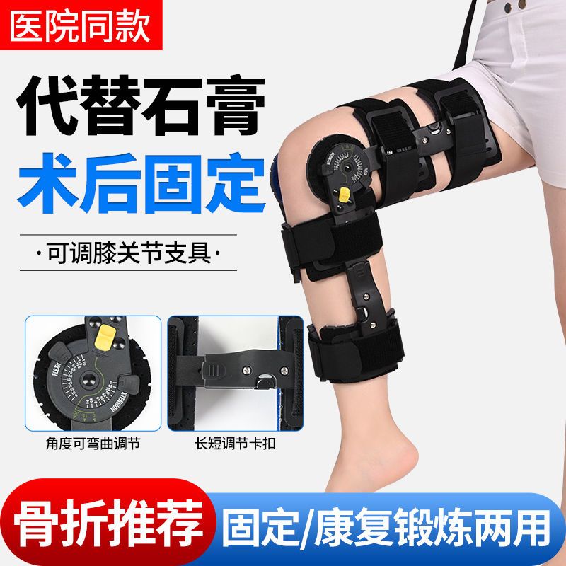 台灣熱銷保固書書精品百貨鋪可調試膝關節固定支具半月板下肢腿骨折支架護膝韌帶損傷康復護具