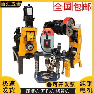##熱賣#熱銷# 壓槽機切管機開孔機 管道三件套鍍鋅管電動液壓切割管滾溝槽機