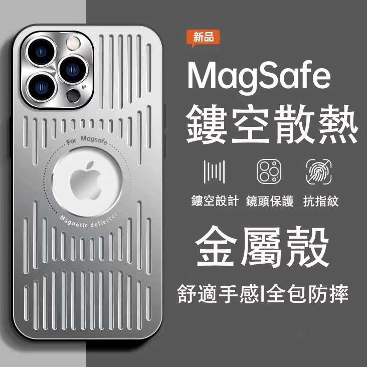 Magsafe磁吸 蘋果 i14 保護殼 金屬殼 網格鏤空散熱殼 iPhone 13 12 Pro Max 手機殼 硬殼