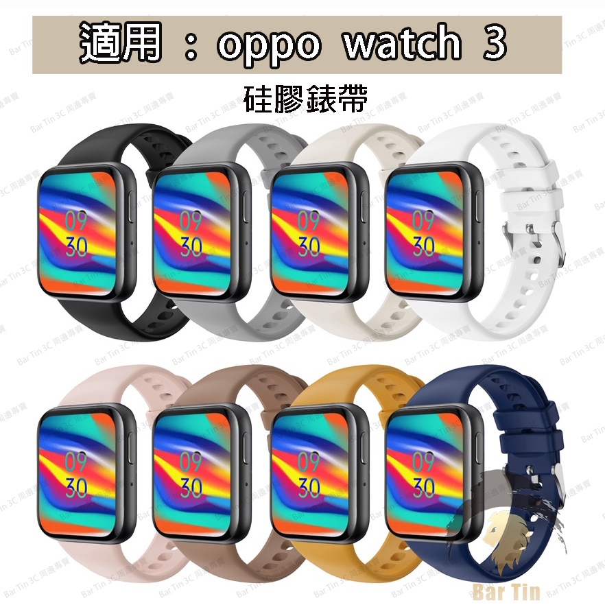免運 現貨 適用於oppo watch3 矽膠錶帶 OPPO watch 3代 運動矽膠手錶帶