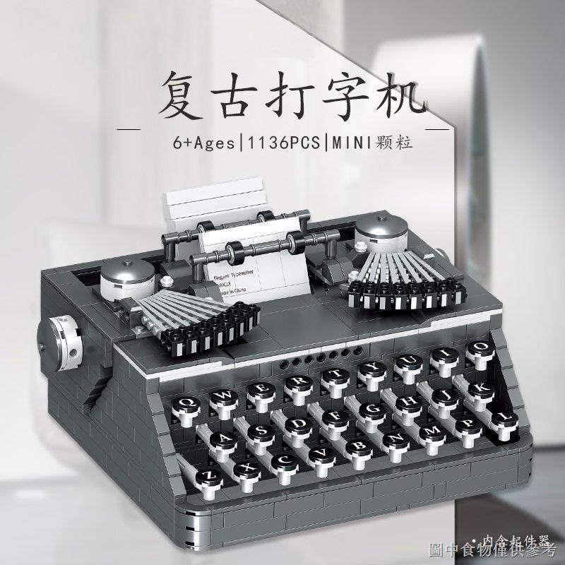 【樂高零件】兼容樂高積木經典打字機巨大型高難度男益智擺件兒童拼裝玩具禮物