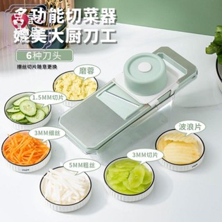多功能不鏽鋼 手動切片切絲切菜器 土豆刨絲器擦絲器廚房用品 不鏽鋼磁吸切菜板 刨絲器 磨蓉 切菜神器