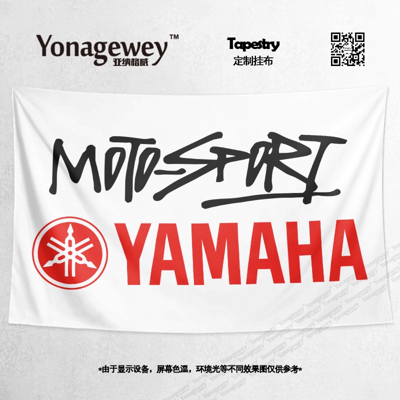 Yamaha雅馬哈周邊摩托車機車店裝修裝飾海報背景布掛布墻布掛毯畫 可客製 超好看 熱賣