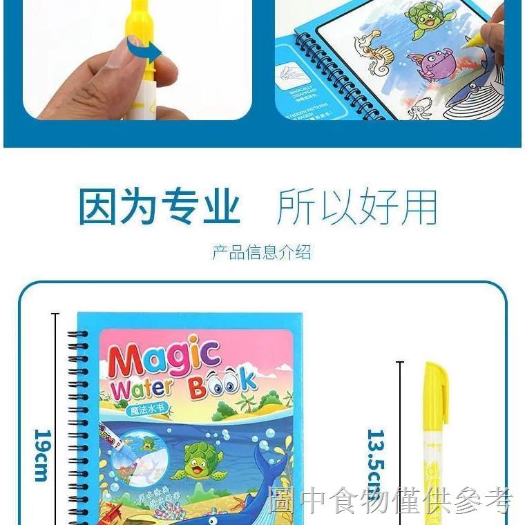 【神奇的水畫布】【寶寶玩具】【清水繪畫，重複使用】孩子好禮物，神奇水畫冊