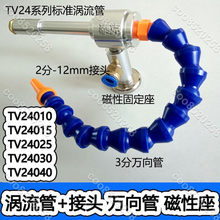 （冷卻器）渦流管制冷器 渦旋管 口罩機換能器超聲波焊接降溫雕刻加工冷卻槍coo8520258