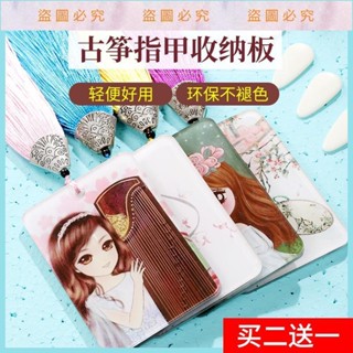 滿299出貨🚛樂淘淘♣℡古箏指甲收納板琵琶古箏纏指甲板古箏指甲板纏甲板水晶指甲貼板卡💢benbn225