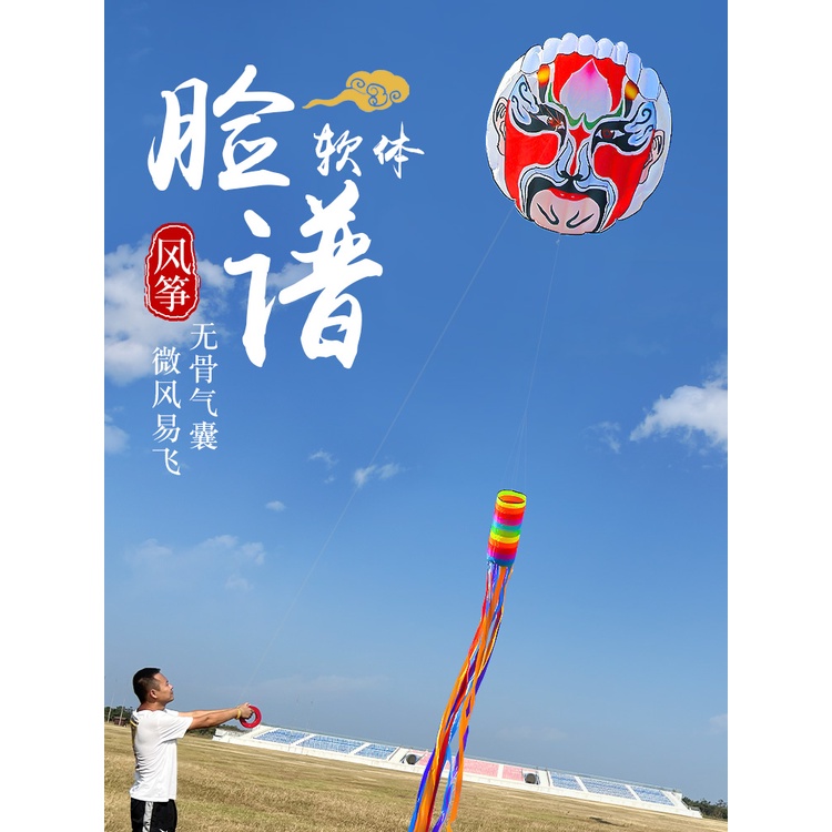 風箏中國風臉譜風箏兒童大人專用微風易飛2023新款大型立體軟體大風箏風箏美樂兒旗艦店