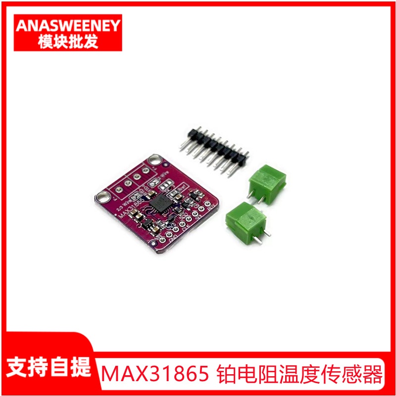 MAX31865 鉑電阻溫度傳感器檢測器模塊 溫度采集RTD/PT100-PT1000 【配件】