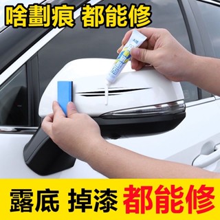 限時 全車系 汽車補漆筆 車漆修復液 烤漆 補漆筆 掉漆修補 補漆修補車漆劃痕修複神器 深度颳痕去痕液珍珠白黑色油漆麵