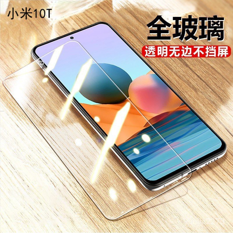 小米透明玻璃貼保護貼 紅米Note 10 Pro 10S 5G 9 8 11T 10T M3 F3 X3 11 抗藍光