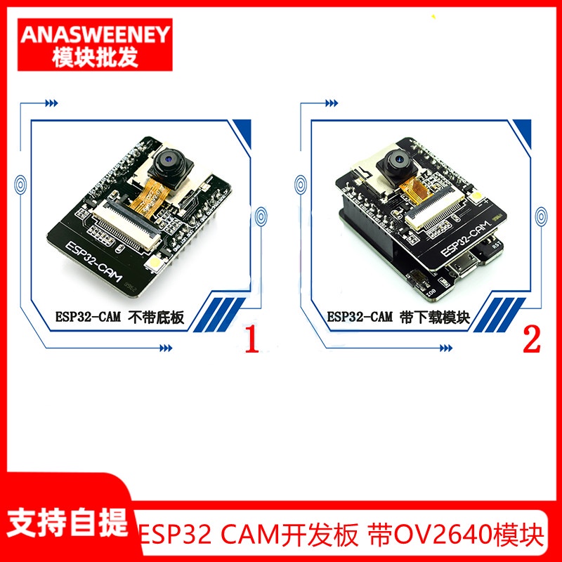 ESP32 CAM開發板 帶OV2640模塊 WIFI+藍牙模塊 【配件】