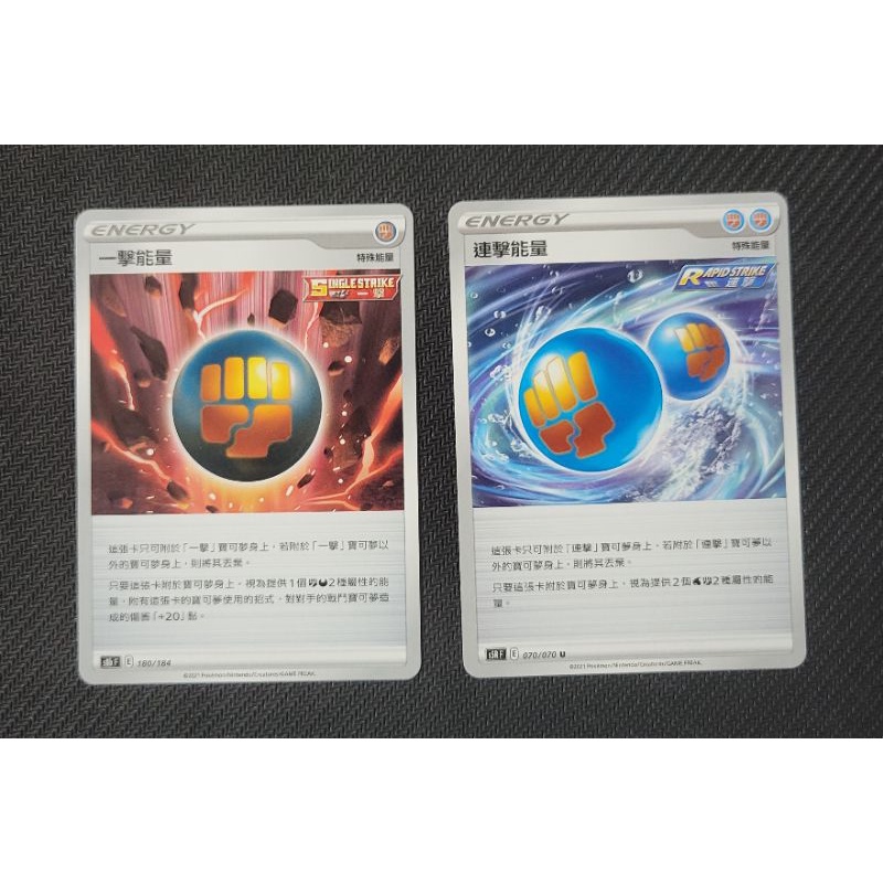 PTCG 寶可夢卡牌 一擊能量 連擊能量