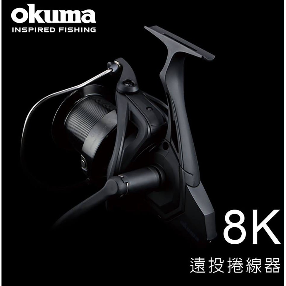 《廣成釣具》OKUMA寶熊【捲線器 8K 遠投捲線器