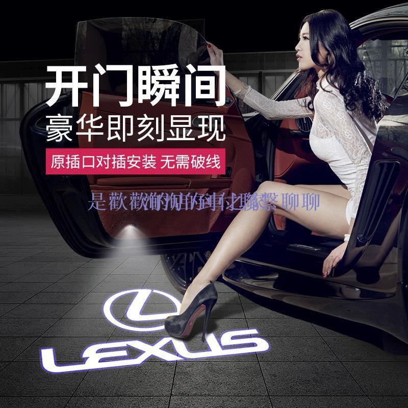 車城-Lexus凌志ES200車門迎賓燈改裝RX300UX260h車門照地燈車內用品裝飾