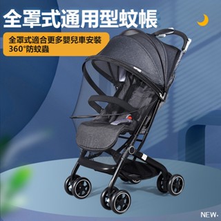 嬰兒車蚊帳全罩式通用加密高景觀手推車防蚊帳寶寶傘車蚊帳夏天