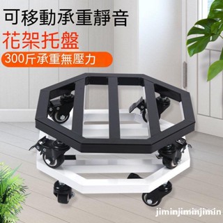 暢銷丨花盆支架 托架置架 加厚八角移動託盤帶萬嚮輪 不銹鋼底盤 移動花架花盆底座花托帶剎車萬嚮輪花盆託盤傢用