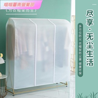 臺灣發貨❉居家收納 衣服防塵罩加大全包加厚PEVA收納防水防塵 落地式衣架防塵罩❉
