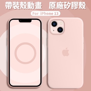 ✭??帶動畫 蘋果13矽膠殼 iPhone 13 Pro Max 13 mini 矽膠保護