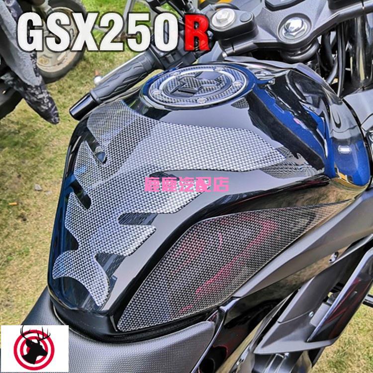 汽車用品 汽配 機車車貼 鈴木GSX250R油箱貼改裝防刮貼摩托車gsx250r魚骨貼腳踏貼油箱蓋貼