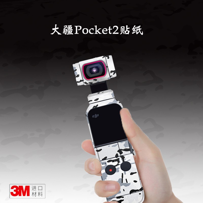 適用於大疆DJI Pocket 2保護貼膜 pocket2機身貼紙 碳纖維迷彩磨砂3M保護貼膜