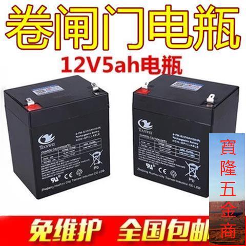 12V5AH電瓶電動卷閘門機24V電梯控制器消防備用安防12伏4.5蓄電池//abcac