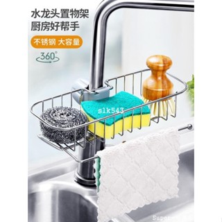 【臺灣發貨】水龍頭置物架 廚房不銹鋼 水槽收納架 家用海綿抹布 洗碗瀝水架子掛籃 臺灣熱賣