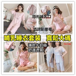 （側開哺乳口）哺乳衣套裝 月子服 哺乳衣 孕婦睡衣 孕婦裝 夏季棉質薄款產後孕婦家居服套裝餵奶哺乳睡衣孕婦睡衣 FB24