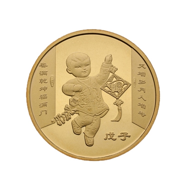 中國 2008年 賀歲生肖鼠 普通流通紀念幣 生肖鼠 紀念幣 一輪鼠 卷拆包真 附贈壓克力小圓盒