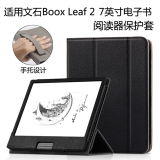 適用Boox文石Leaf2保護套7英寸電子書閱讀器手托支撐皮套