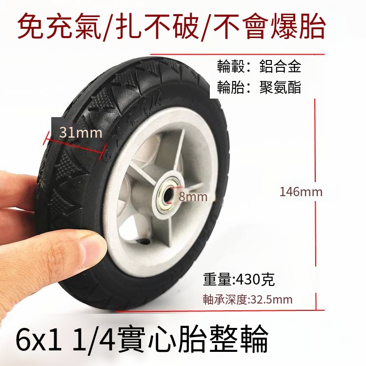 6寸電動滑板車輪胎6*1 1/4（150-32）充氣內外胎防爆實心胎套裝