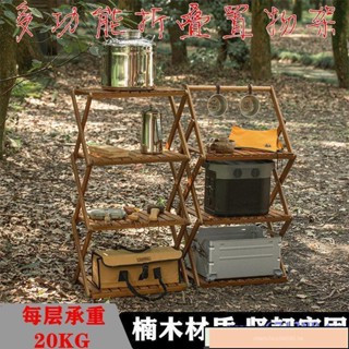 廠家熱賣*特惠戶外野營置物架折疊便攜多功能實木多層露營儲物餐具架收納小桌子